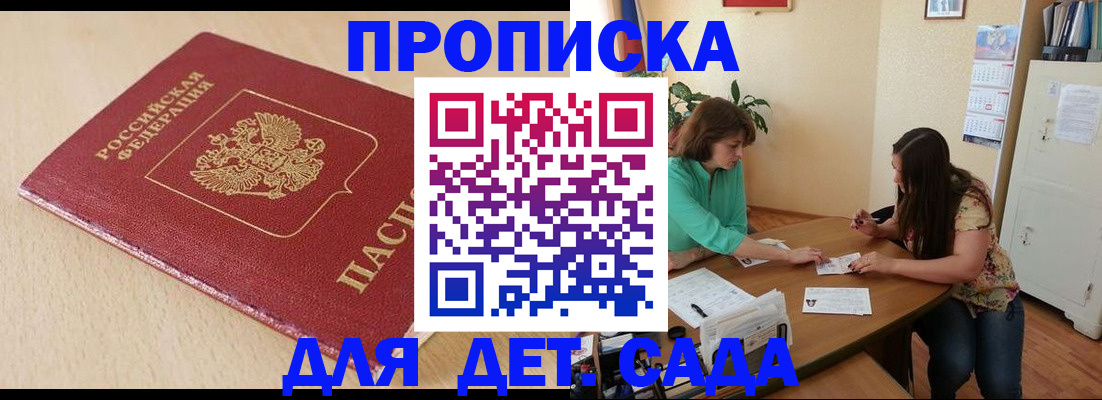 прописка в квартире в Валдае